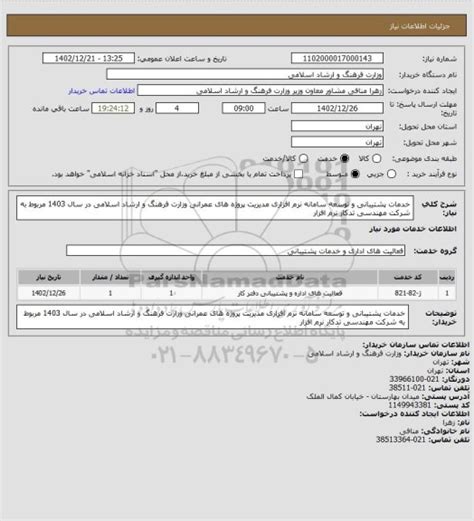 سامانه مدیریت پروژه های عمرانی شرکت مهندسی تدکار نرم افزار.